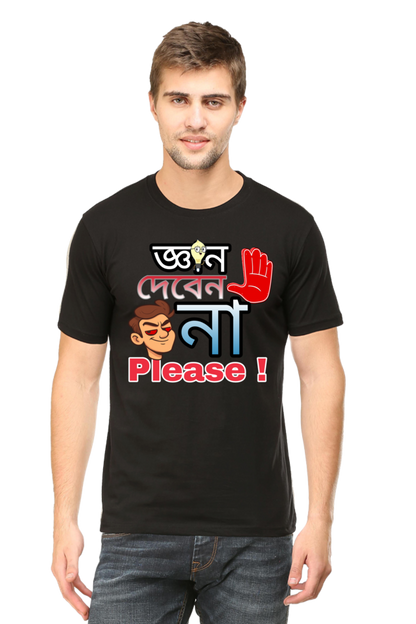 Gyan Deben Na Please – Bengali Men’s Crew T-Shirt