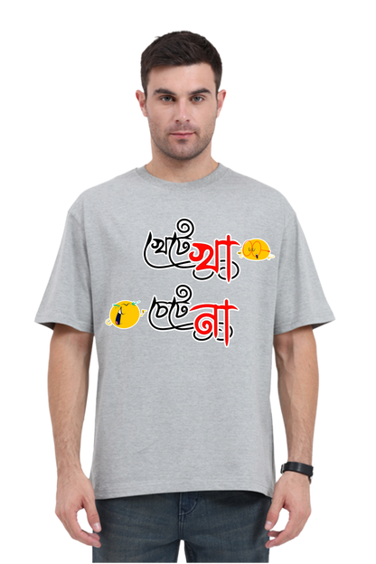 Khete Kha Chete Na Unisex Oversized Classic T-Shirt
